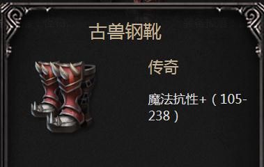 拉结尔古兽钢靴