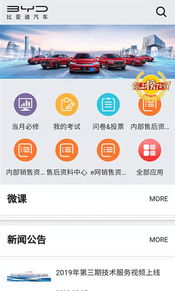比亚迪云课堂宣传图