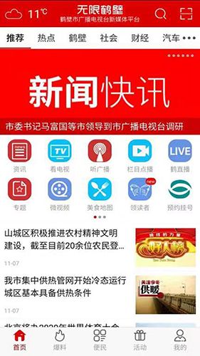 无限鹤壁客户端