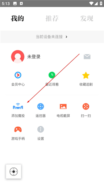 优酷TV助手怎么添加设备配图1