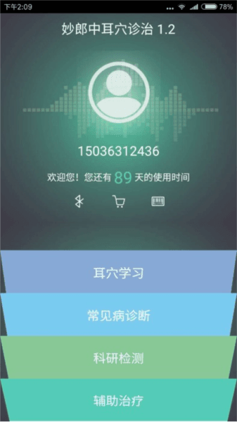 妙郎中耳穴检测图片