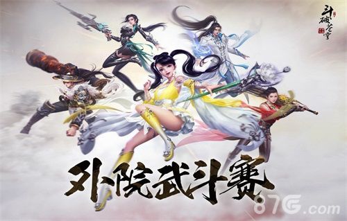 斗破苍穹手游外院武斗赛宣传图