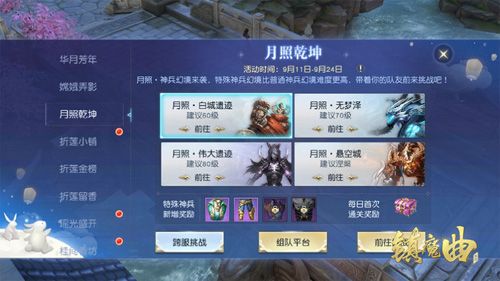 月照乾坤,神兵幻境待你战