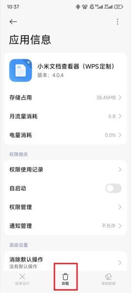 卸载流程配图4
