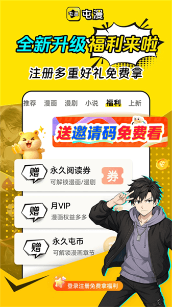 屯漫漫画APP宣传图