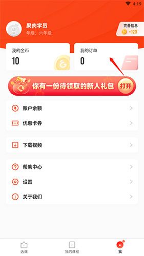 果肉网校如何调课