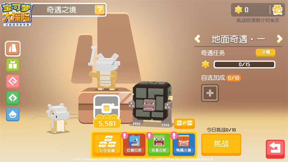 《宝可梦大探险》奇遇之境新特辑今日上线 《宝可梦大探险》奇遇之境新特辑今日上线