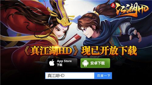 真江湖HD宣传图5