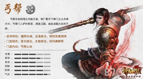 卧虎藏龙手游-中原丐帮门派解析