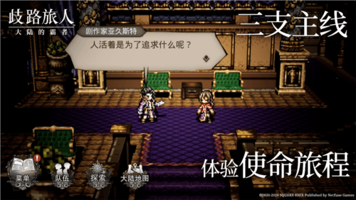 歧路旅人:大陆的霸者6
