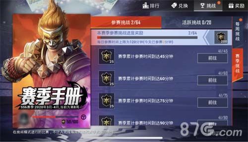 《和平精英》赛季挑战活动