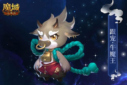 《魔域口袋版》X《大话西游》全新资料片重磅公测,通关副本就送紫霞、至尊宝! 《魔域口袋版》X《大话西游》全新资料片重磅公测,通关副本就送紫霞、至尊宝!