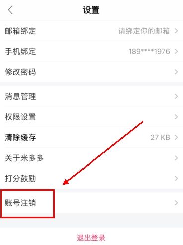 51米多多怎么用软件注销步骤2