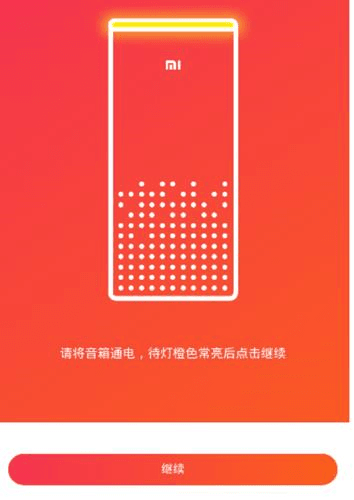 小爱音箱app13