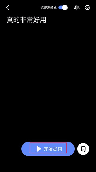 提词板使用教程配图4