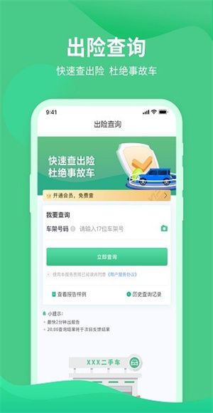 车况查询助手宣传图
