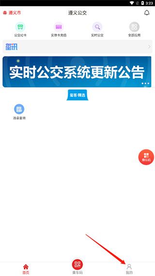 如何查看公交车客服联系方式配图1