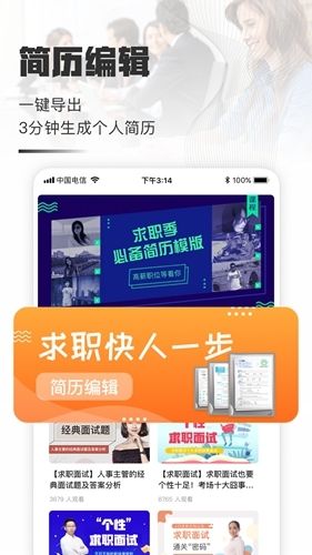 个人简历制作app1