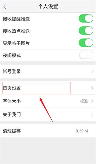 如何在首页显示我的订阅配图3