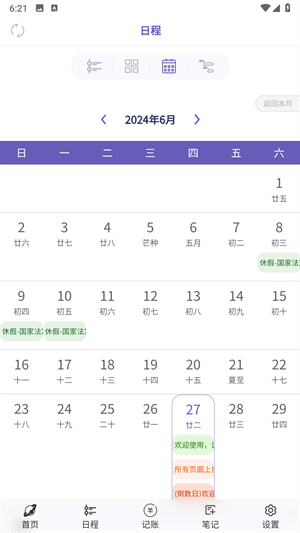 土星计划app4