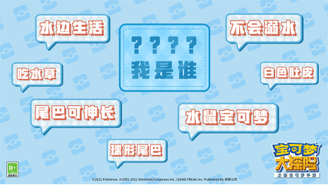 宝可梦大探险新闻配图3