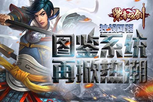 紫青双剑宣传图