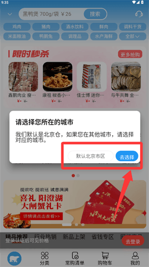 冻品到家怎么购买冷冻食品配图1