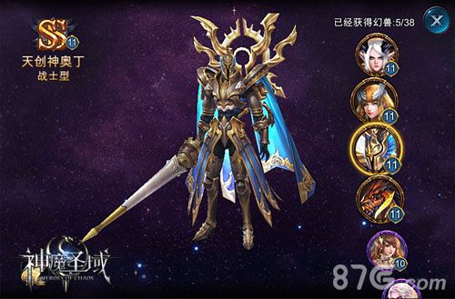 神魔圣域幻兽4