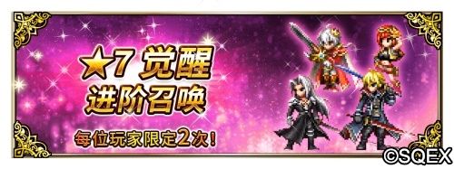 【7星觉醒兵员进阶召唤】