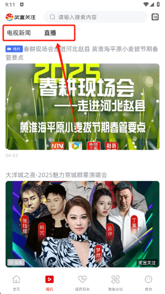 app怎么看直播配图2