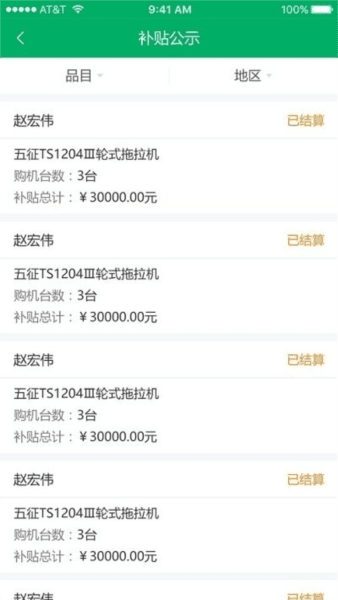 上海农机补贴app截图1