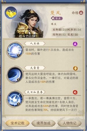 辰东群侠传华为版游戏攻略4