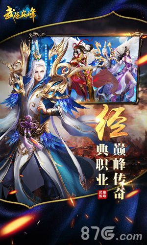 武炼巅峰宣传图