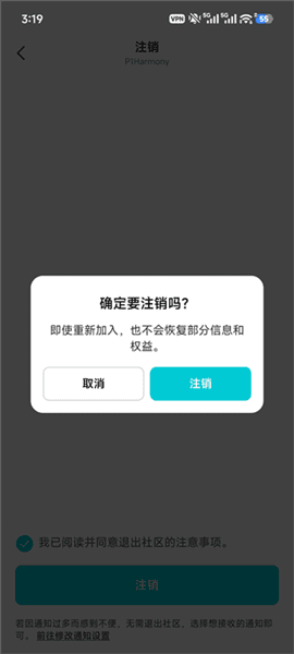 加入退出社区攻略配图6