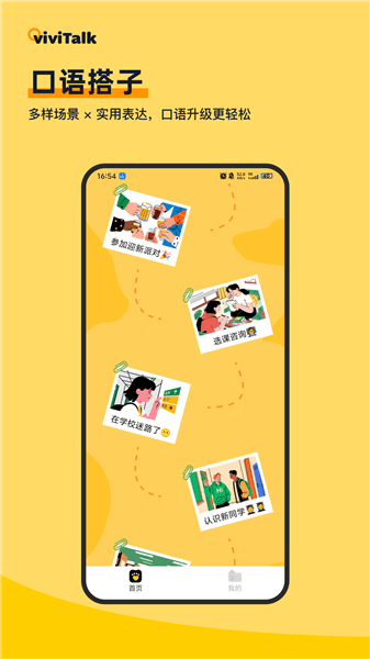 viviTalk宣传图