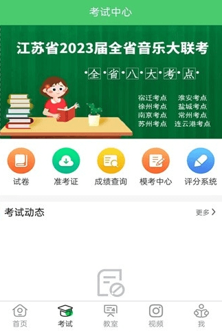 江音统教APP宣传图2
