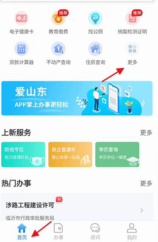 容沂办市民云app使用教程4