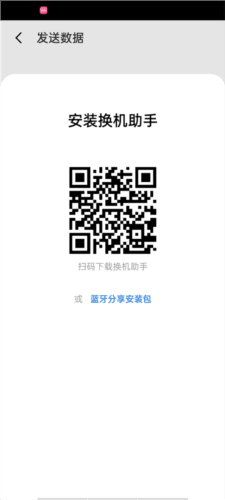 魅族换机助手app4