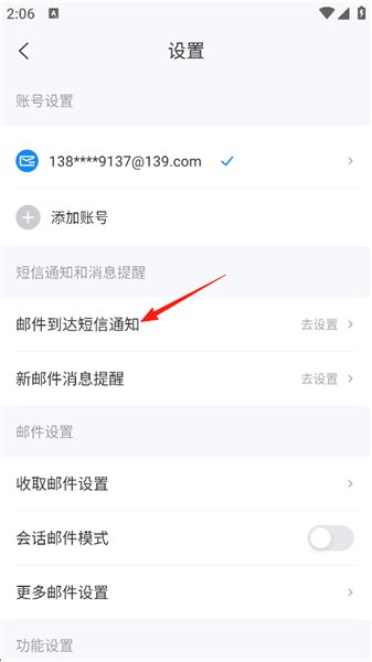 如何开启短信提示收到邮件配图4
