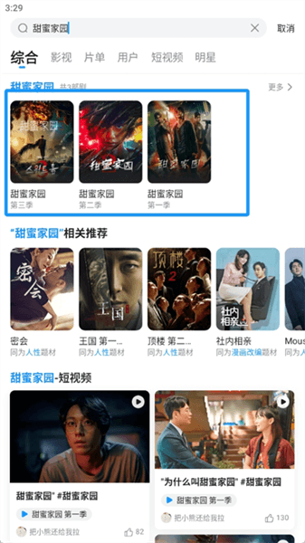 怎么下载电视剧配图2