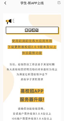 易校招校园版5