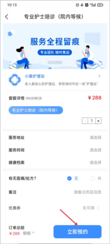 护士小鹿如何线上预约护理服务3