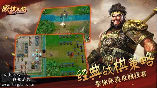 战棋三国