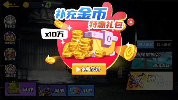 新手开局攻略配图8
