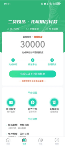 二货良品app使用教程4