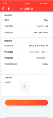 通行码二维码申请教程配图2