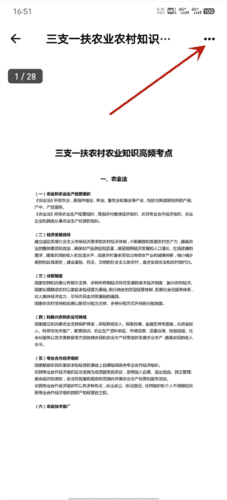 三支一扶练题狗软件图片7