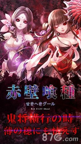 赤壁食尸鬼宣传图