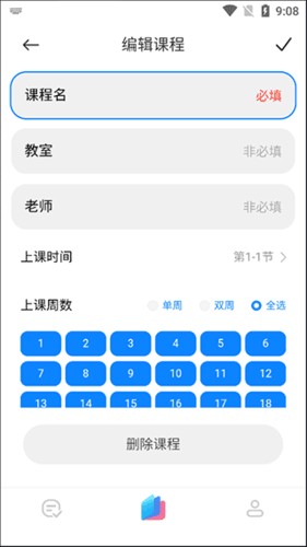 小爱课程表app功能