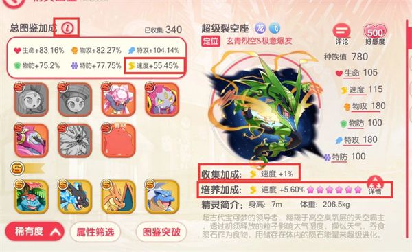 提升精灵的速度配图11